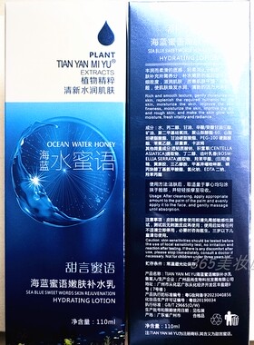 甜言蜜语水密语补水正品嫩肤