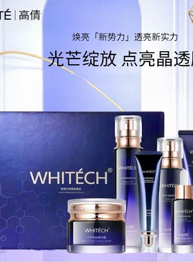 高倩薇皙光萃亮肤水乳套装提亮去黄补水保湿护肤正品提亮肤色水乳