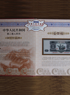 第二套人民币彩印银钞14枚全套纪念册 送礼佳品包邮
