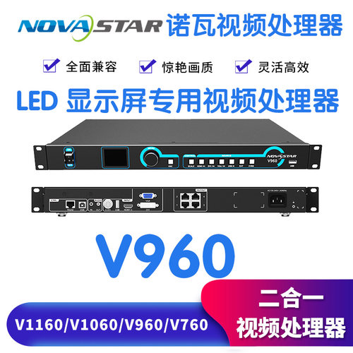诺瓦TB10播放盒TB20LED显示屏视频处理器NOVAstar v760v960 - 图0
