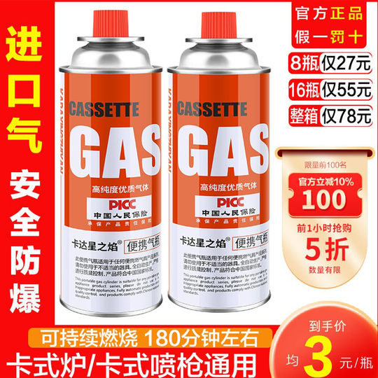卡式炉气罐通用气体丁烷气瓶燃气罐瓦斯炉卡磁炉户外家用卡炉专用