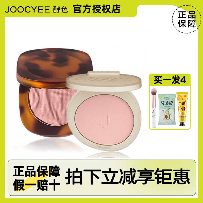 joocyee酵色腮红玫瑰烤奶m205 b10焦糖银杏302 216亚光高光jiaose - 图0