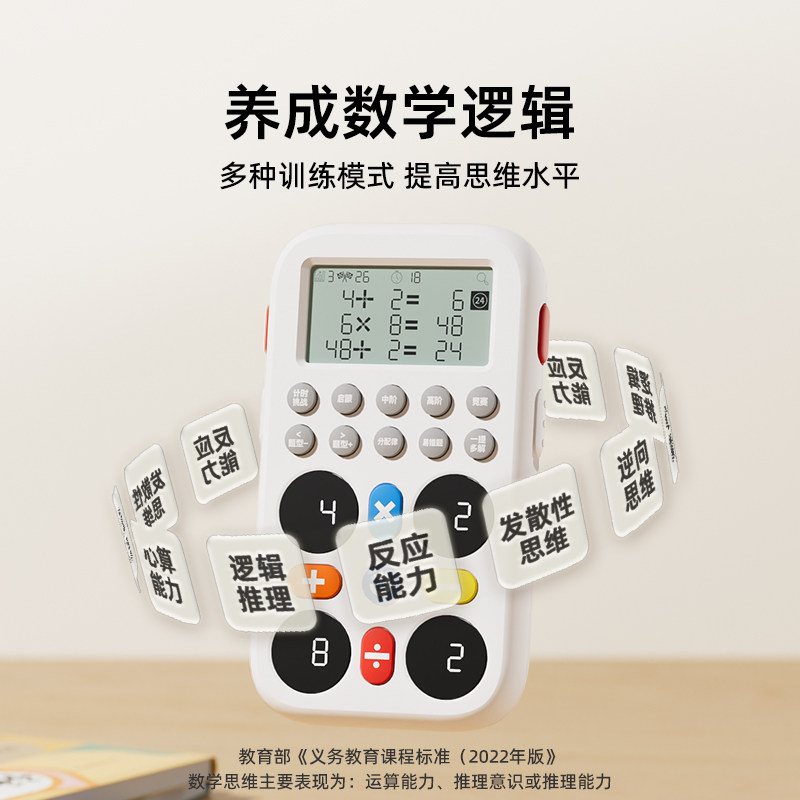 天文24点学练机6岁以上小学生算数儿童智能数学思维大脑训练1009,淘宝优惠券,粉丝福利购,淘宝优惠卷