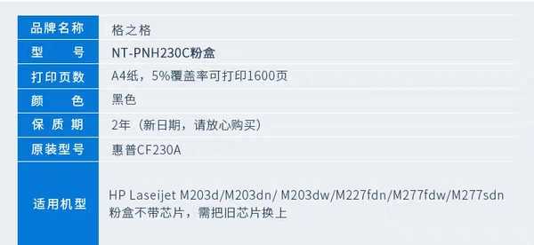 格之格粉盒NT-PH230C适用HPM203dn M203dw M227DN M227DW M227sdn - 图0