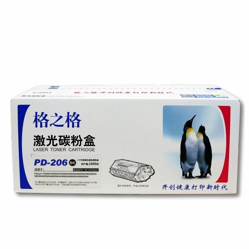 格之格NT-C0206C硒鼓PD-206奔图P2506 P2506W M6506/NW 6556/6606 - 图1