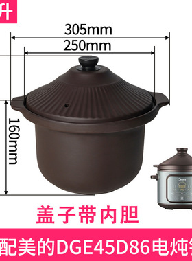适配美的DGE45D86电炖锅4.5升电炖锅煲烫煮粥锅紫砂内胆内锅盖子