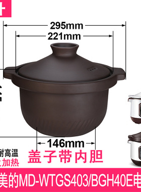 适配美的DG40E101电炖锅4018煮粥锅WTGS405 4升L紫砂内胆盖子配件