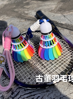 小红书同款彩虹羽毛球包挂件