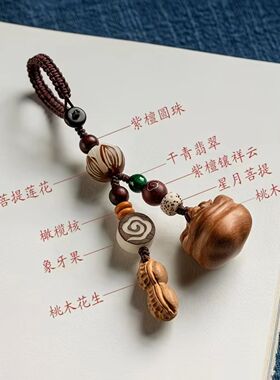 桃木好事发生平安好运钥匙扣礼物
