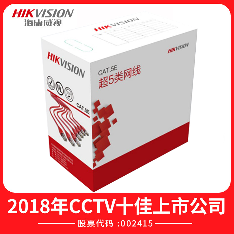海海康威视超5类六类网线监控专用网络宽带防水无氧铜千兆双绞线 - 图0