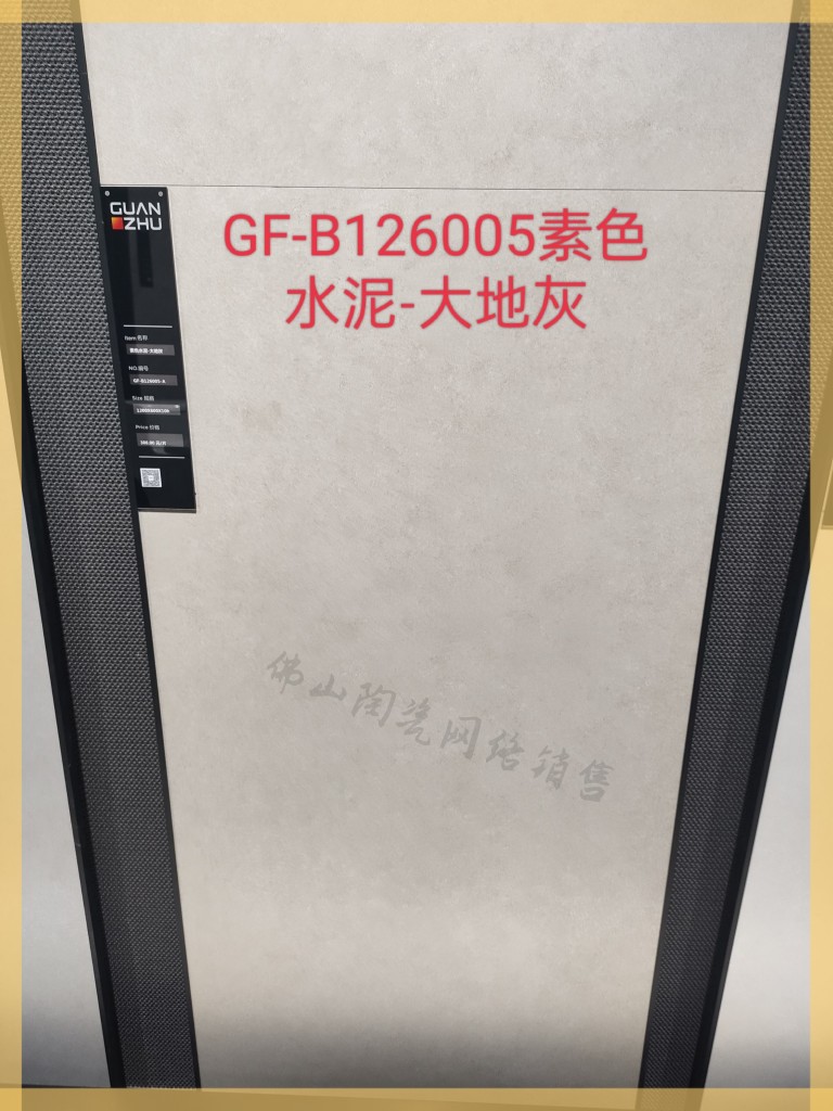 冠珠陶瓷600X1200客厅哑光素色防滑砖GF-B126002/GF-B126004优等-图1