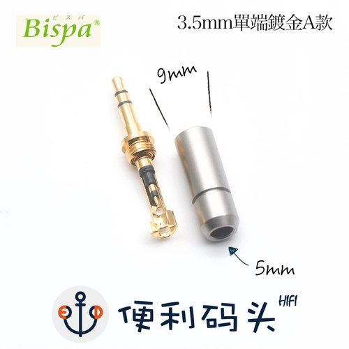 日本Bispa 3.5mm 2.5mm 4.4mm 平衡插头 HiFi 焊接插头 音频接头 - 图1
