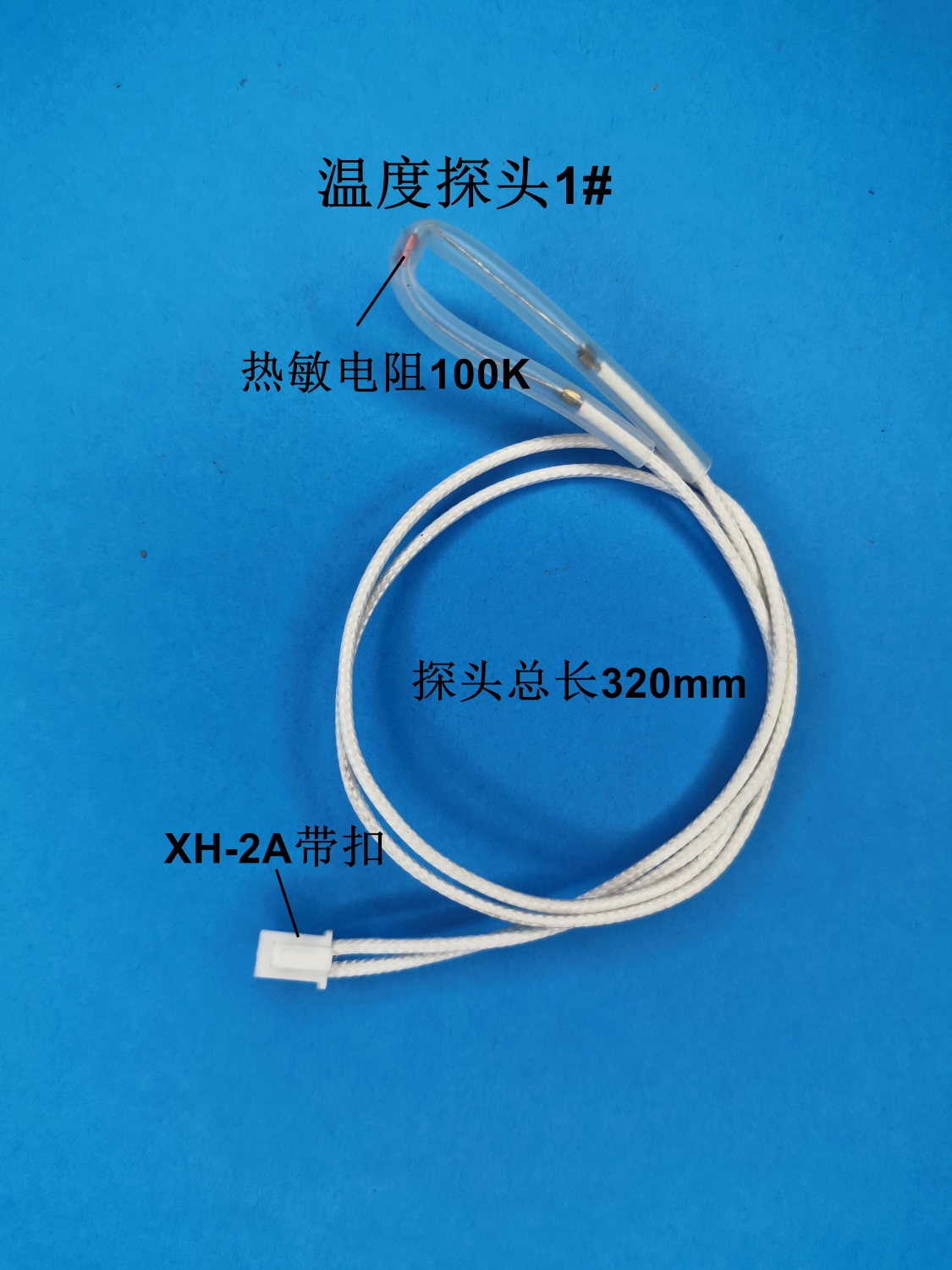 电饭煲烧水药壶茶炉探头温度传感器热敏电阻100K家电配件通用促销