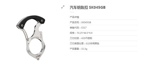 三刃木SK045E不锈钢多功能钥匙扣防身工具指虎户外挂扣汽车破窗器 - 图1
