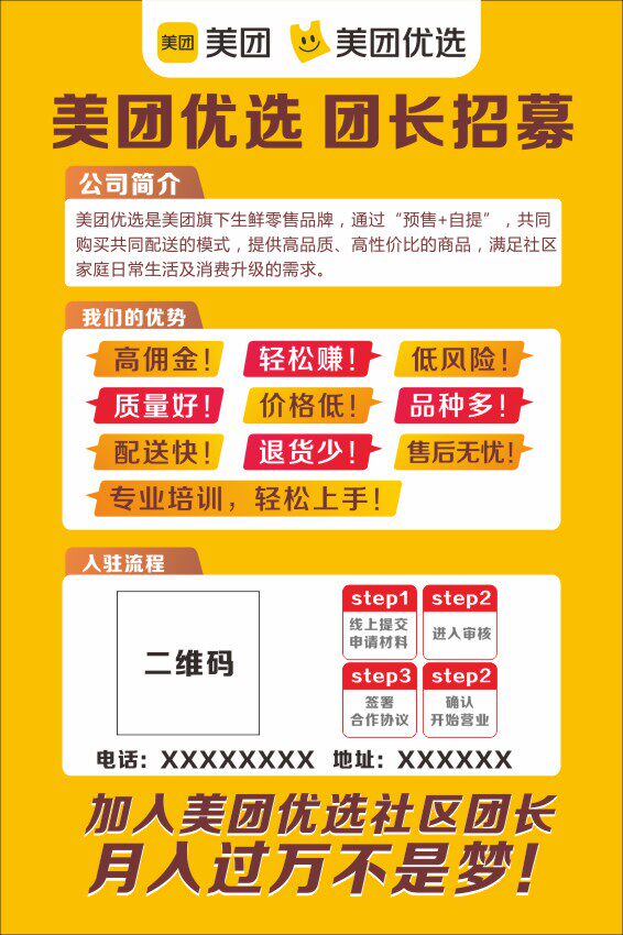 美团优选买菜多胜购社区团长海报地推名片不干胶贴纸广告物料定制
