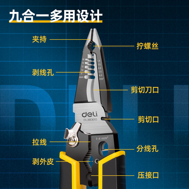 得力工具9合1多功能剥线钳电工钳尖头钢丝钳电工专用尖嘴钳电缆剪