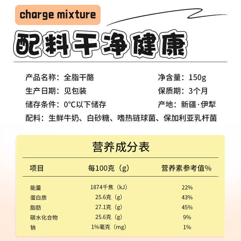 新疆伊犁菌牧元酸奶疙瘩新疆奶疙瘩奶酪纯手工制作零食甜味咸味
