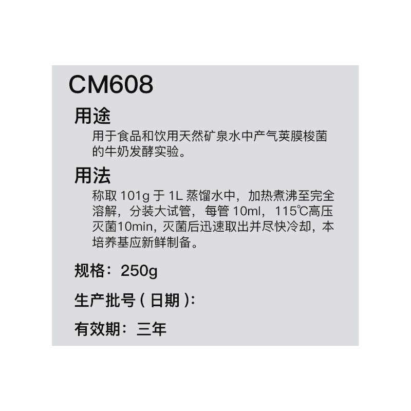 CM608 含铁牛奶培养基 实验室试剂 250克/瓶  北京陆桥 - 图0