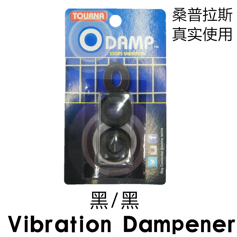 美国图纳Tourna Vibration Dampener桑普拉斯用避减震器一卡两个 - 图1