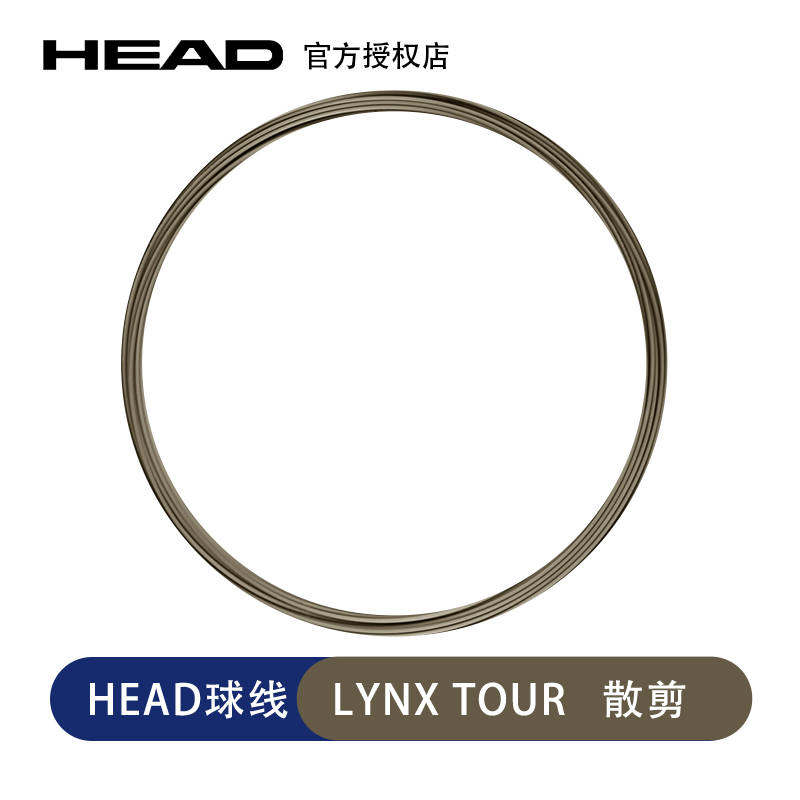 HEAD海德网球线Lynx tour六角聚酯硬线网球拍线舒适控制旋转散剪-图1