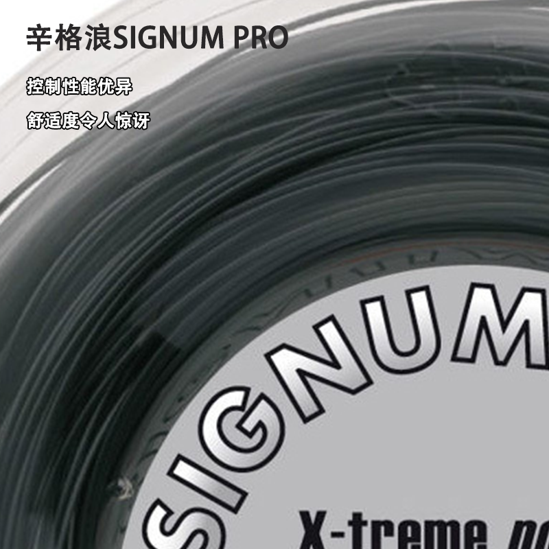 新格浪Signum Pro Outbreak 网球线 弹性硬线 舒适聚酯线控制耐打 - 图0