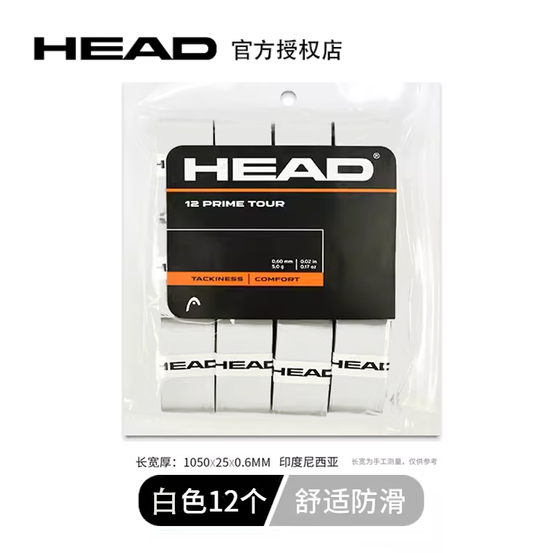 新款HEAD海德手胶网球吸汗带粘性打孔 prime tour 防滑耐磨柄皮 - 图2