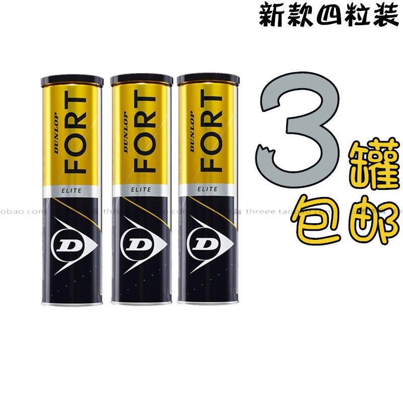 邓禄普Dunlop 网球/专业比赛用网球AO澳网/TOUR胶罐4粒装3粒装 - 图1