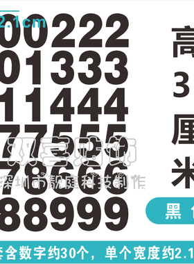 3cm防水数字贴邮箱门牌号水杯子贴平面pvc镂空编号码序号标签贴纸
