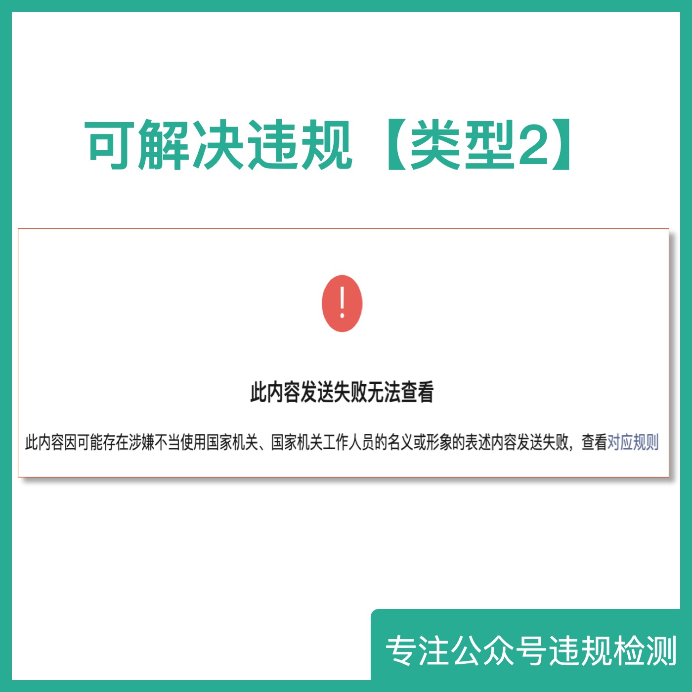 微信公众号敏感词检测文章敏感词违规检测发送失败无法查看 - 图1