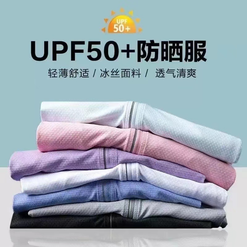 upf50冰丝防晒衣女2024新款夏季轻薄款外套服男防紫外线凉凉透气_菲一般世界_户外/登山/野营/旅行用品-第2张图片-提都小院