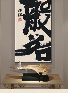 国潮大字茶室装饰画寂风