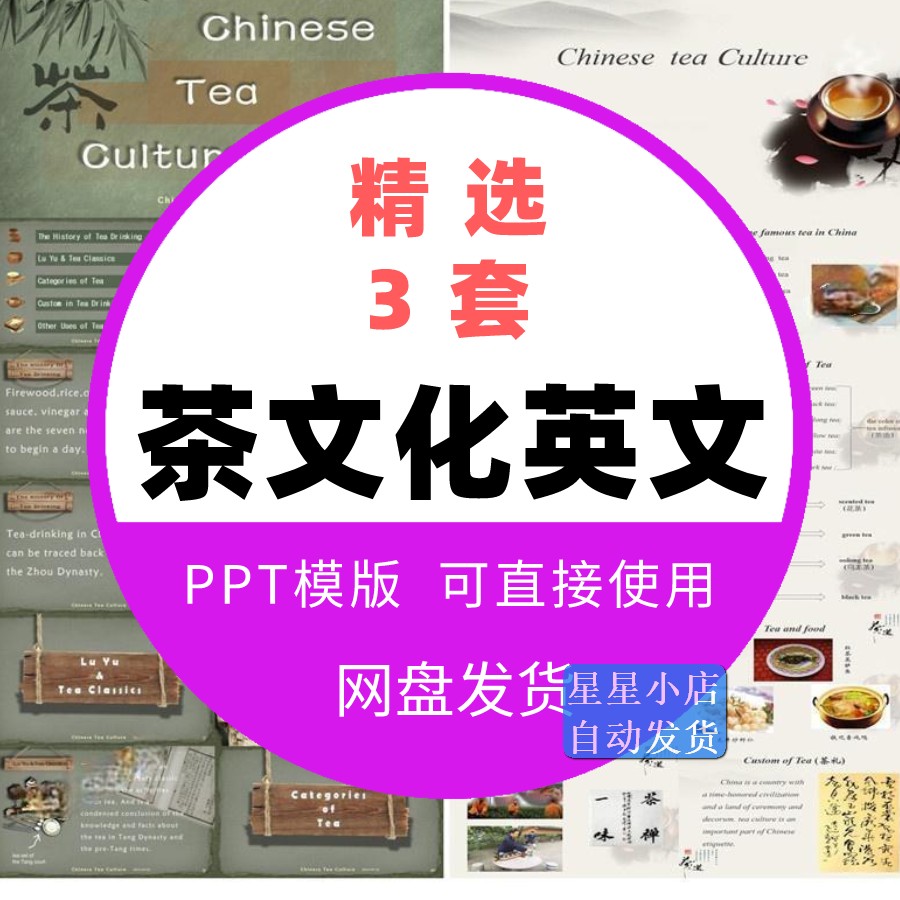 茶文化PPT中国的茶的文化英文语介绍课件chinese-tea-cultur素材-图2