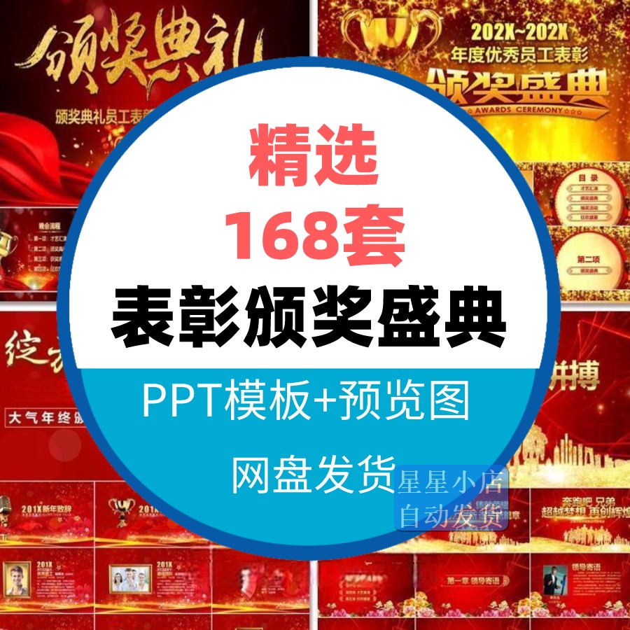 2023企业年终年会颁奖典礼PPT模板优秀员工表彰大会年度盛典晚会 - 图0