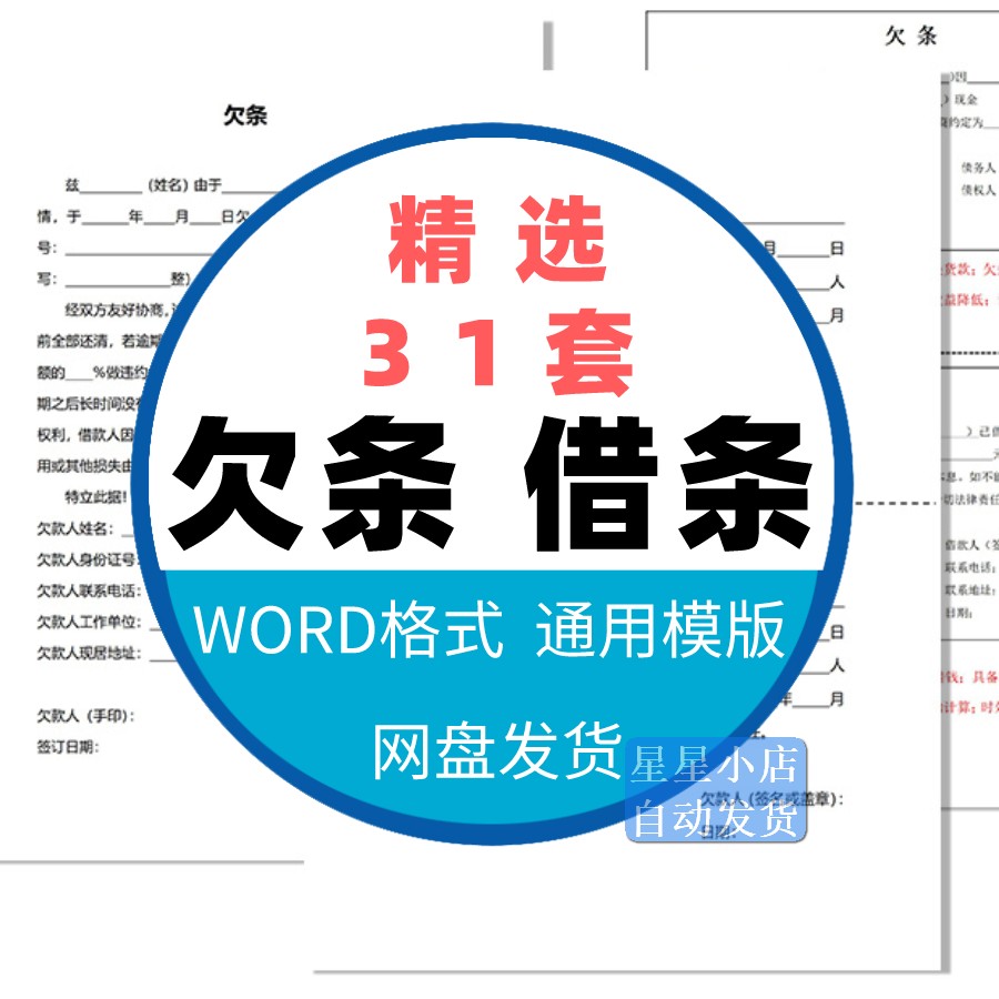 个人欠条正规模板电子版借钱借条借据单法律认可通用word文档范本 - 图0