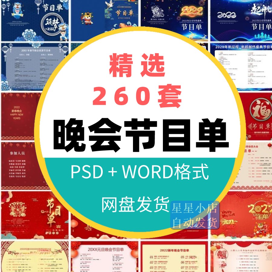 公司学校新年晚会节目单PSD中秋国庆圣诞庆典年会word模板素材图 - 图0