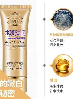 靓邦素水嫩红润补水保湿洗面奶女深层清洁毛孔平衡去控油洁面乳膏