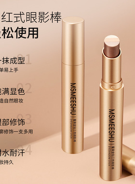 眼影笔三色眼影棒渐变显色一抹成型懒人细闪高光眼影易显色饱满
