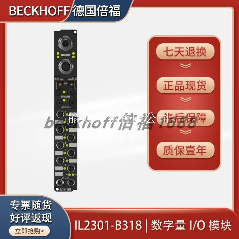 议价产品倍福beckhoffKL9528/KL9540/IL2301-B318原装国短路议价 - 图1