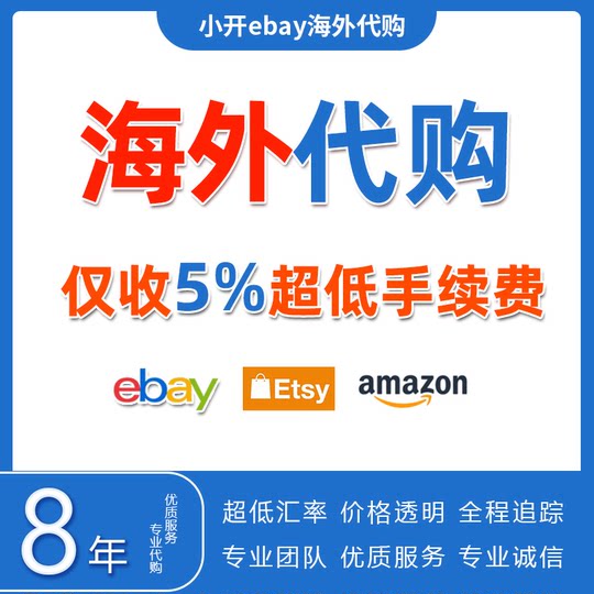 Ebay purchasing ebay auctioning agent transshipment American, British, German, French and Australian overseas shopping eBay toys and dolls hand-made cards and jewelry