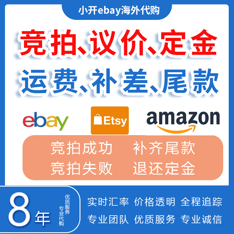 Xiaokai ebay overseas purchase ebay bidding and negotiation ebay purchasing agent overseas shopping transshipment ebay dolls and toys