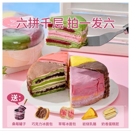 焙尔妈妈网红六拼八拼千层蛋糕榴莲彩虹生日倍儿培尔妈妈8拼八层 - 图3