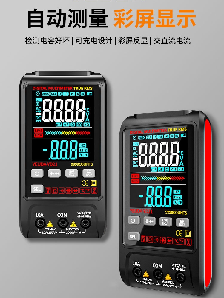 万用表数字高精度多功能高速电容表全自动智能防烧电工维修万能表