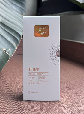 珍艾妮珍珠蜜买2送1同款