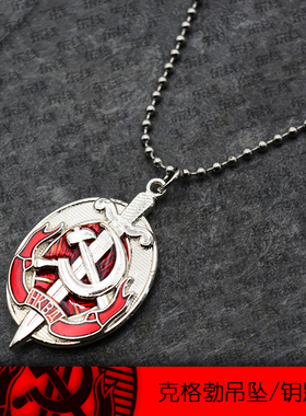 东线双面克格勃钥匙扣项链