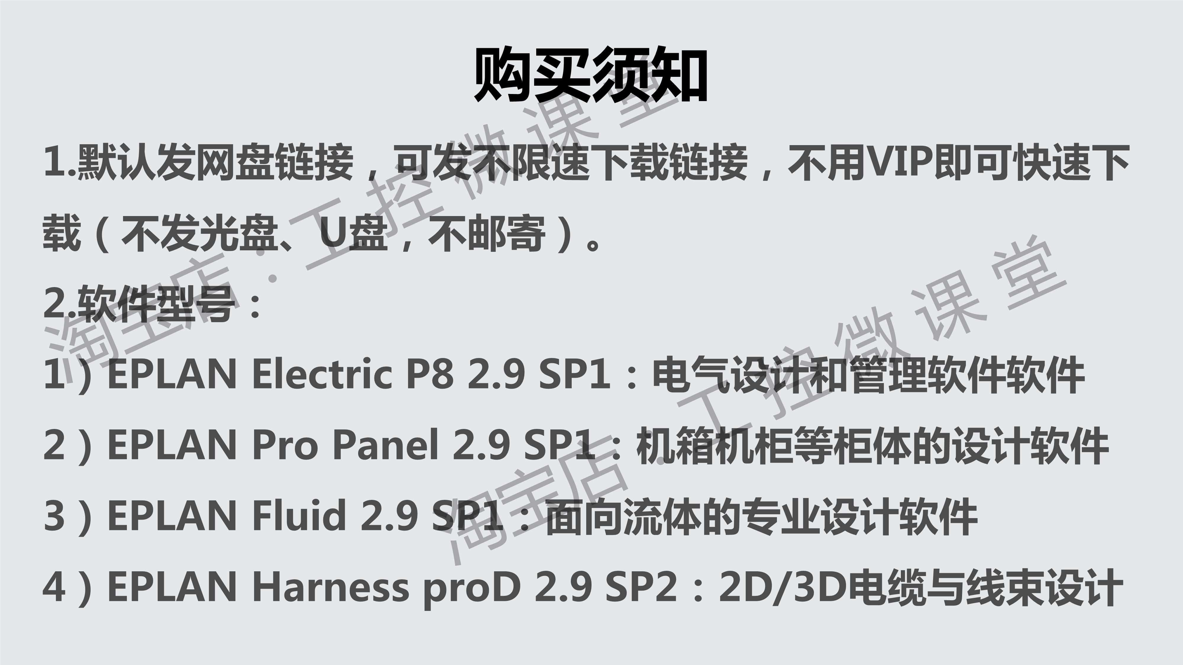 EPLAN Electric/Fluid/ProPanel/Harness proD 2.9专业版软件安装 - 图0