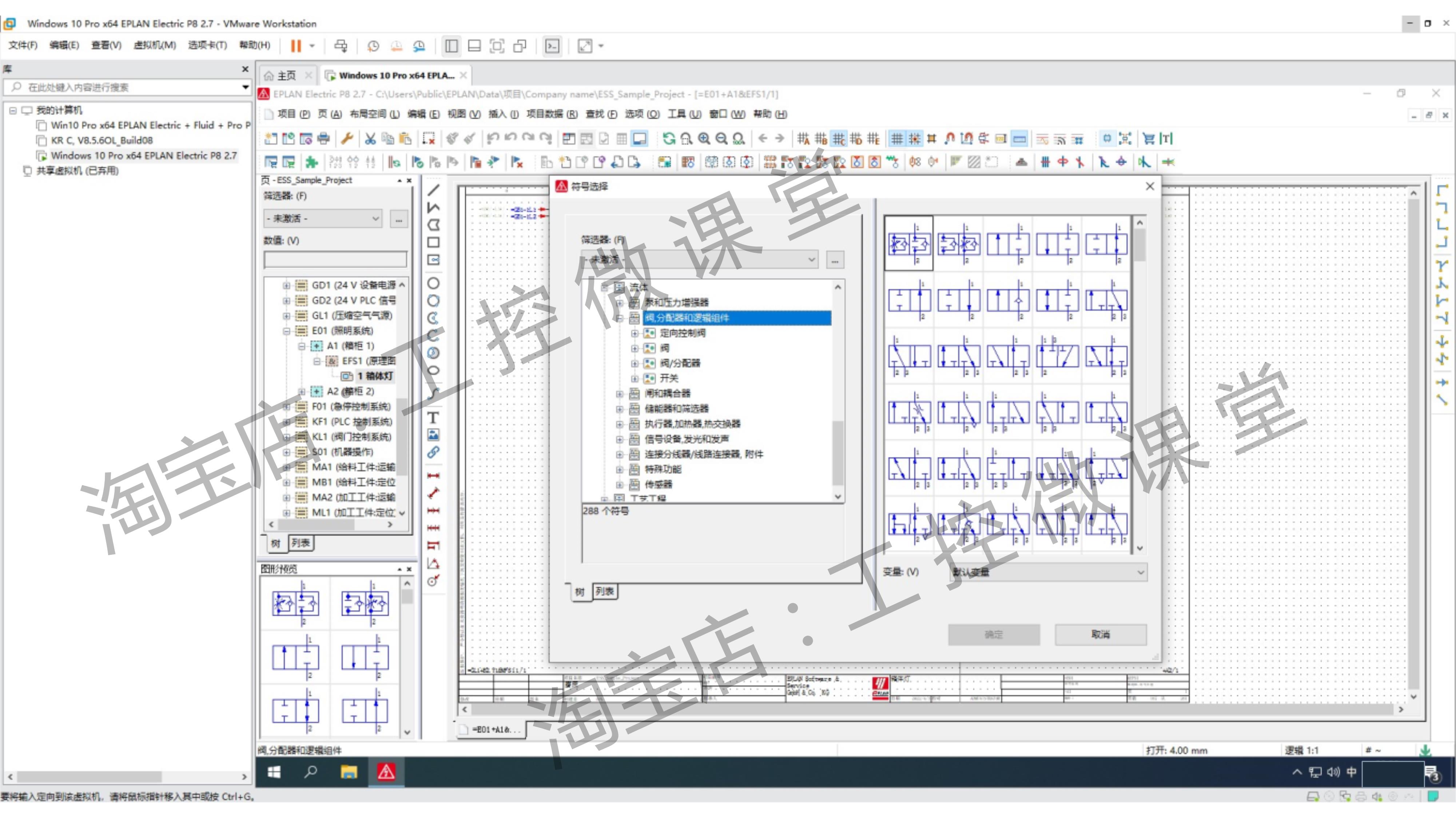 EPLAN Electric/Fluid/ProPanel/Harness proD 2.9/2022虚拟机 - 图3