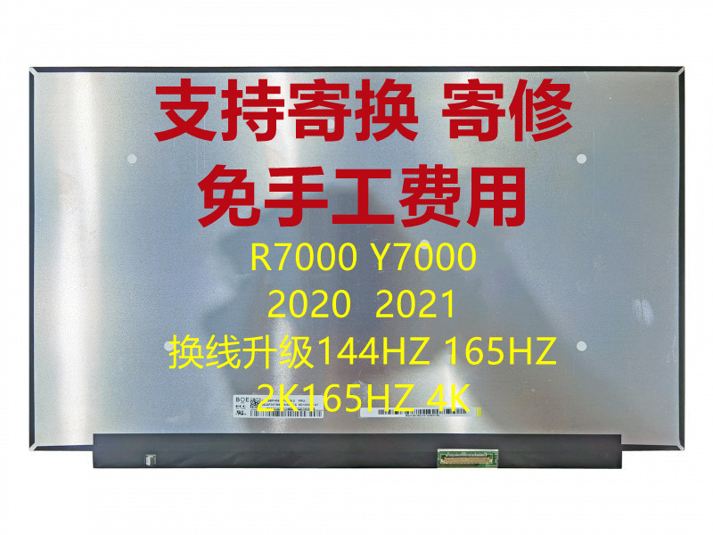 联想R7000P Y7000P 2020 Y9000K 2020H r9000x 2021液晶屏幕144HZ - 图0