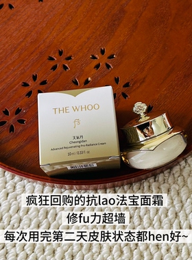 韩国whoo后 天气丹5A面霜10ml光耀焕活紧透滋养霜改善暗沉皱纹