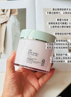 OHUI 欧蕙清新草本按摩霜230ML深层清洁补充营养细腻毛孔通透