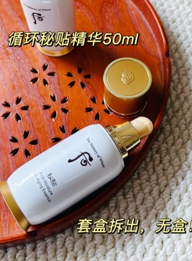 无盒~韩国Whoo后秘贴循环导入精华50ml大样 水前肌底液保湿促吸收